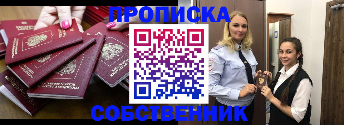 прописка от собственника в Исилькуле